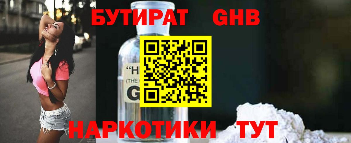 БУТИРАТ бутандиол Усолье-Сибирское