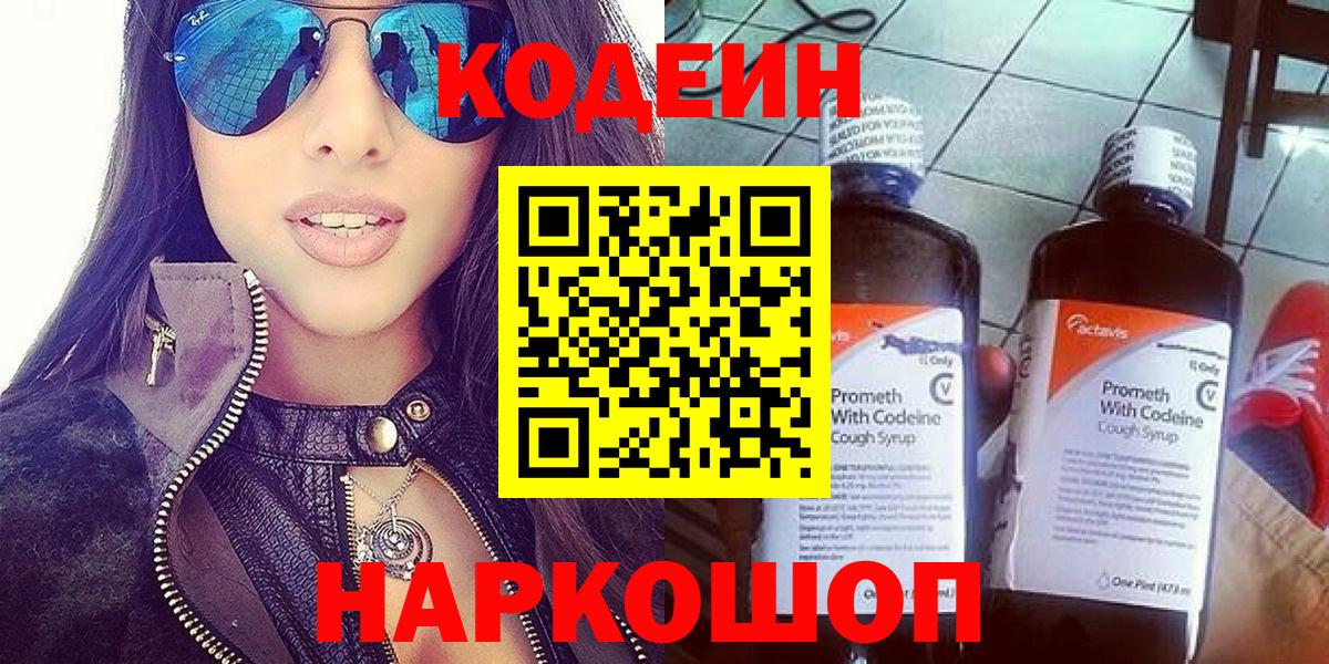 Codein напиток Lean (лин)  Вход с VPN  Кодеиновый сироп Lean Purple Drank  Усолье-Сибирское 