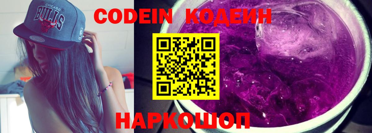 Кодеиновый сироп Lean напиток Lean (лин) Усолье-Сибирское