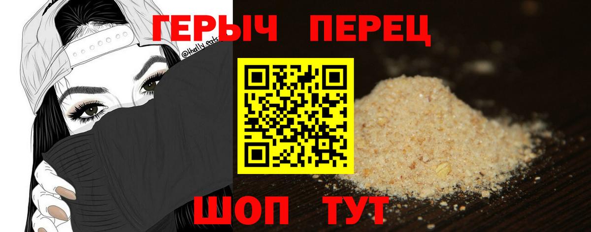 Героин герыч Усолье-Сибирское