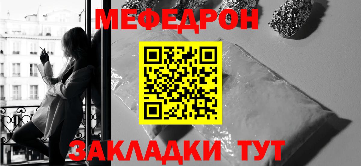 МЯУ-МЯУ мука  Меф mephedrone  цены наркотик  Вход с VPN  Усолье-Сибирское  Меф 