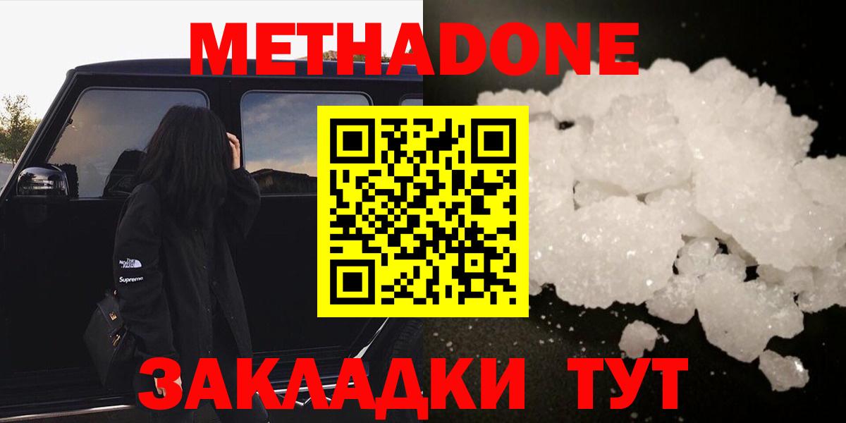 Метадон VHQ Усолье-Сибирское