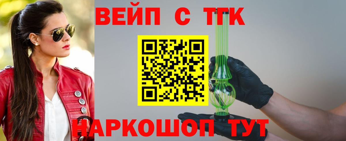 Дистиллят ТГК вейп Усолье-Сибирское
